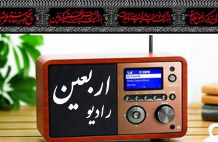 جزئیاتی از رادیو اربعین در 11 سالگی/ اغاز فعالیت از امروز_تاشکن