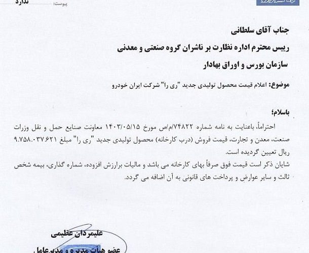 قیمت ری‌را، اولین کراس‌اوور ایران‌ماشین، افت یافت_تاشکن