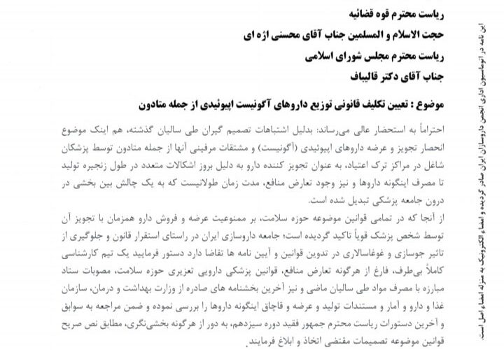 نامه مهم رییس انجمن داروسازان به سران سه قوه – خبرگزاری مهر | اخبار ایران و جهان_تاشکن