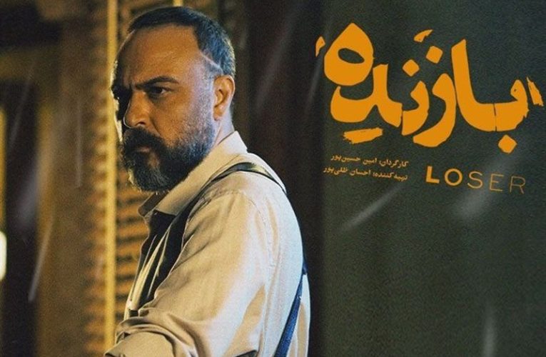 همه در «بازنده»، بازنده اند_تاشکن