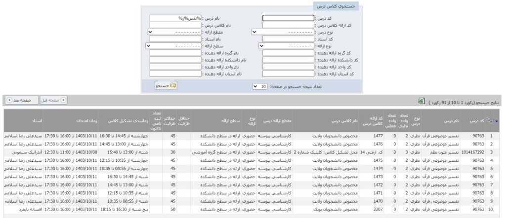 1725193876 661 آموزشیار؛ سامانه‌ای جوان که پیر دانشجو را در می‌آورد تاشکن