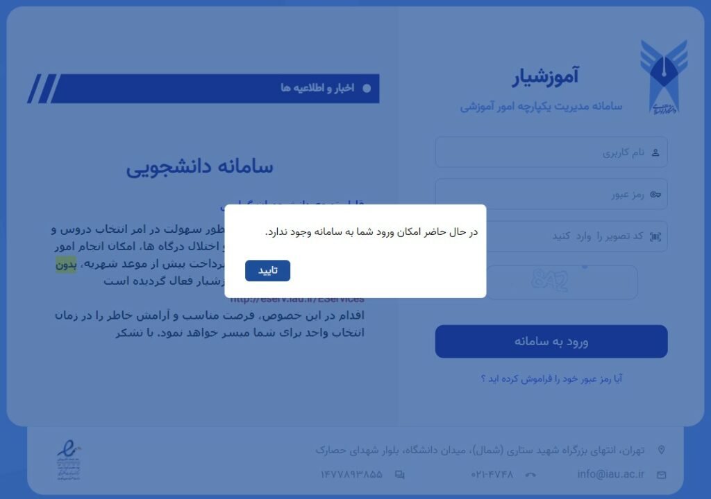 1725193876 706 آموزشیار؛ سامانه‌ای جوان که پیر دانشجو را در می‌آورد تاشکن