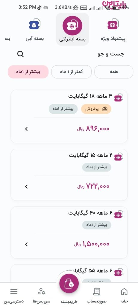 به صرفه ترین بسته اینترنت رایتل