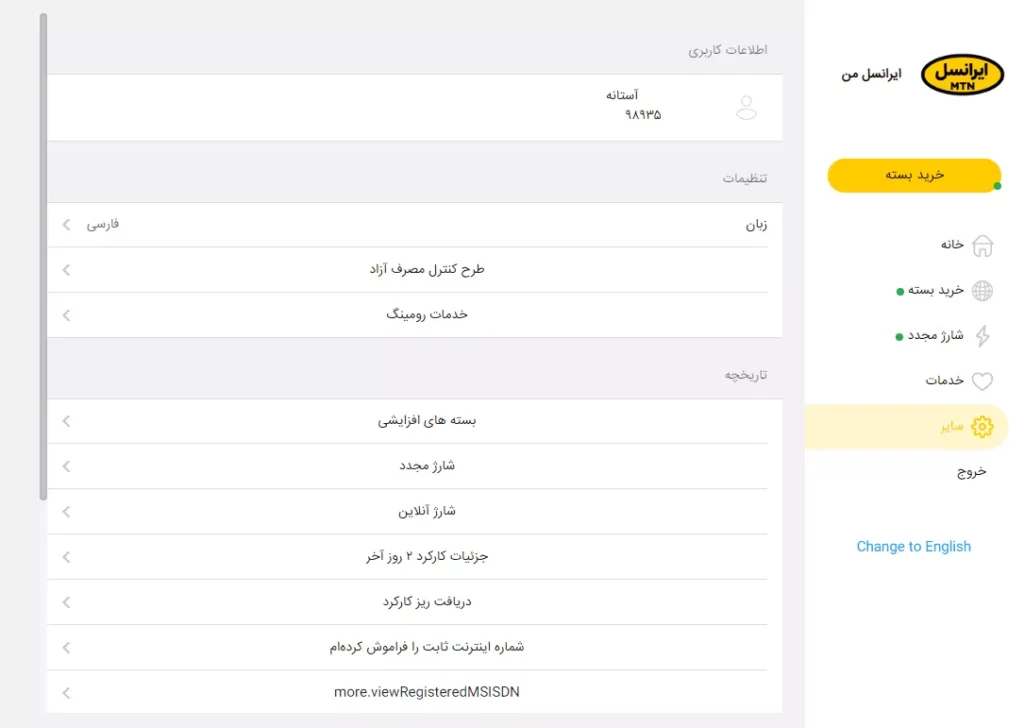 آموزش حذف بسته اینترنتی ایرانسل_تاشکن 14 حذف بسته اینترنت ایرانسل