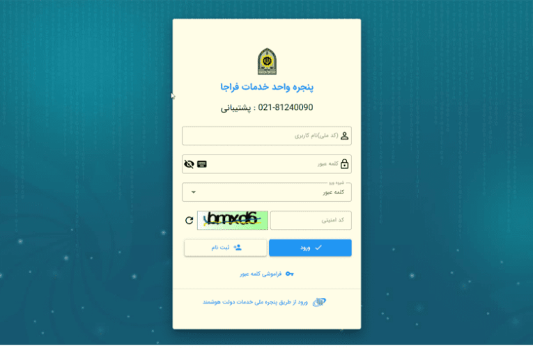 استعلام حالت نظام ماموریت با کد ملی: راهنمای حالت سربازی_تاشکن