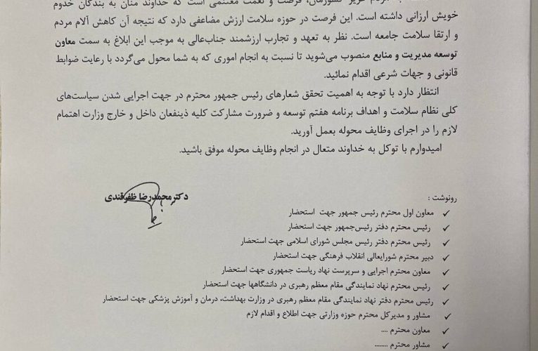 معاون گسترش و مدیریت منبع های وزارت بهداشت منصوب شد – خبرگزاری مهر | اخبار ایران و جهان_تاشکن