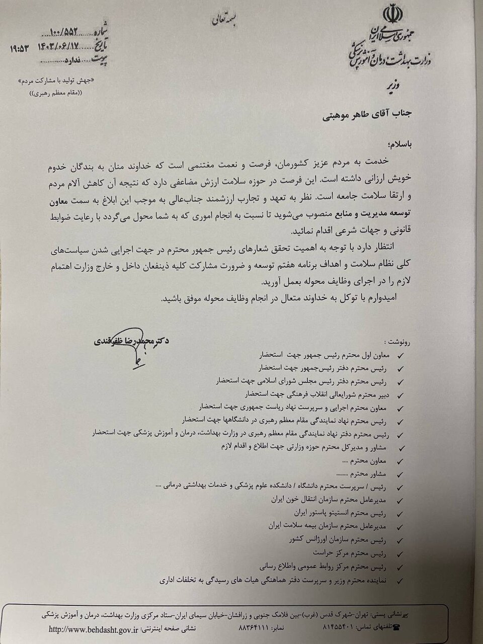 معاون توسعه و مدیریت منابع وزارت بهداشت منصوب شد - خبرگزاری مهر | اخبار ایران و جهان