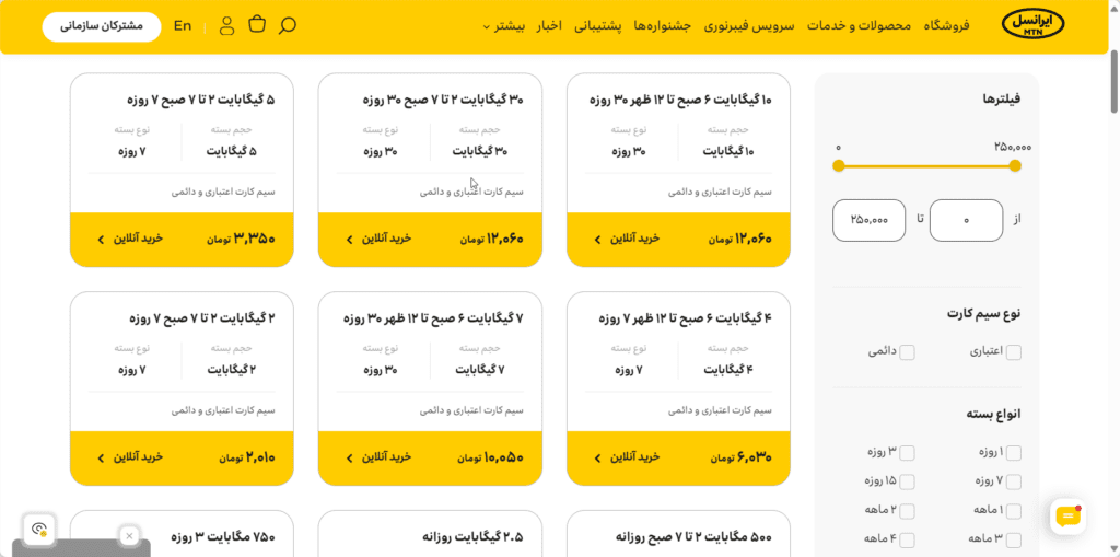 بسته های شبانه ایرانسل