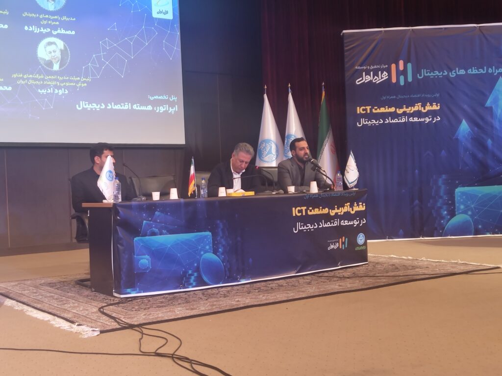 اتفاقات نقشآفرینی صنعت ICT در گسترش اقتصاد دیجیتال برگزار شد_تاشکن 12 1727781208 943 اتفاقات نقشآفرینی صنعت ICT در گسترش اقتصاد دیجیتال برگزار شد تاشکن