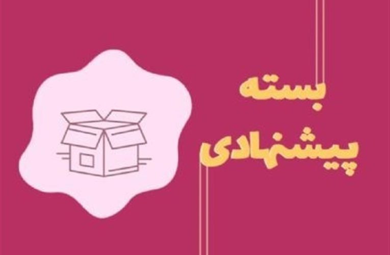 «بسته پیشنهادی» از تلویزیون به رادیو رفت؟_تاشکن