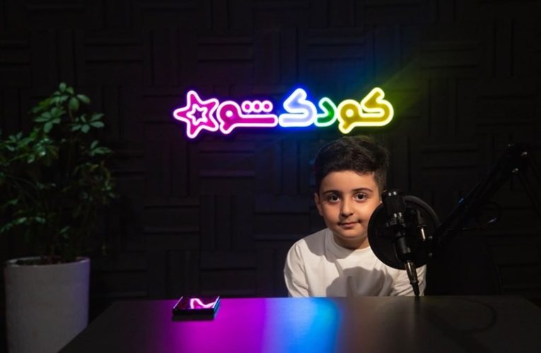 راه اندازی پادکست در کودک شو/بعضی اوقات با کارشناسان و بعضی اوقات کودکان_تاشکن