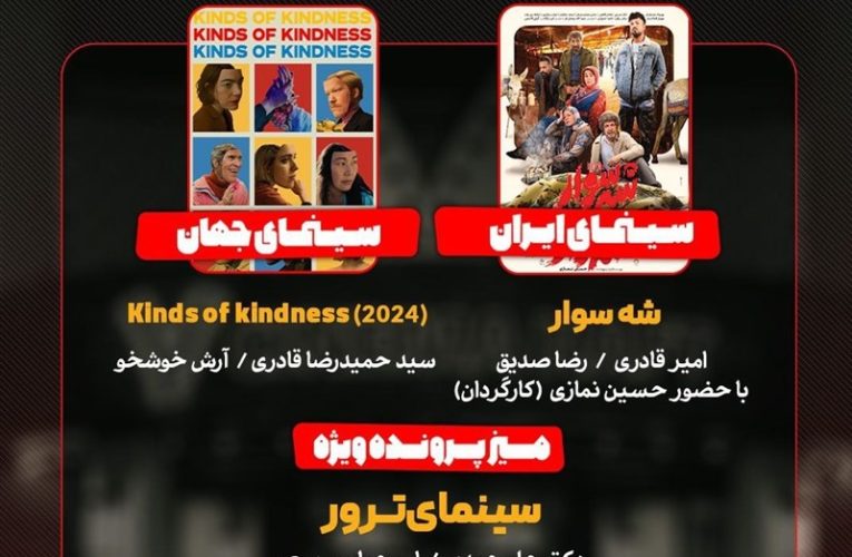 «سینمای ترور» به “هفت” تلویزیون رسید_تاشکن