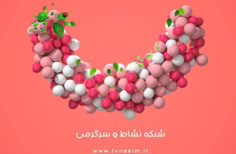 «طنزیم» شهرام شکیبا در راه شبکه نسیم_تاشکن