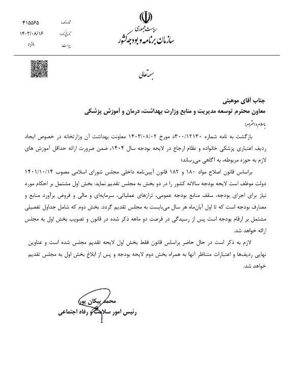 عدم اشراف معاون وزیر بهداشت به منبع های مطرح پزشک خانواده! - خبرگزاری مهر | اخبار ایران و جهان_تاشکن 14 عدم اشراف معاون وزیر بهداشت به منابع طرح پزشک خانواده!