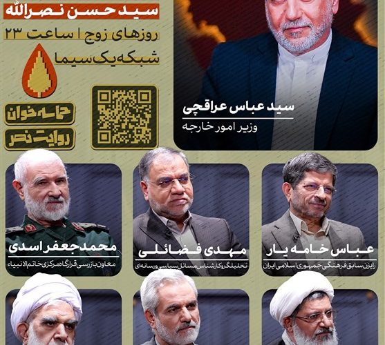 اغاز پخش اختصاصی برنامه چهلم سیدحسن نصرالله از امشب_تاشکن