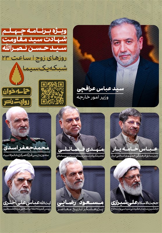 سید حسن نصرالله , شبکه یک , تلویزیون ,