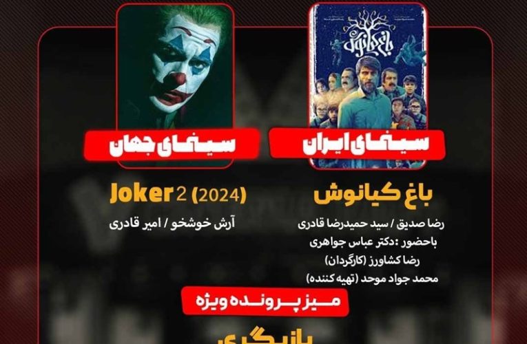 بازدید «باغ کیانوش» و پرونده اختصاصی بازیگری در «هفت»_تاشکن
