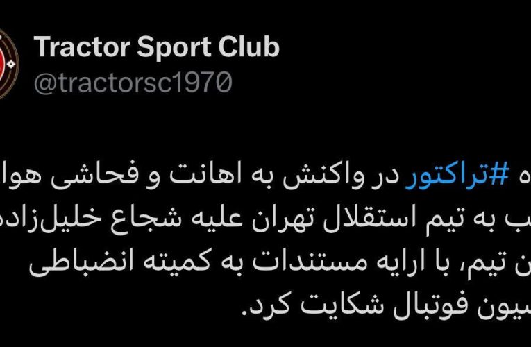 تراکتور علیه استقلال دست به شکایت شد_تاشکن