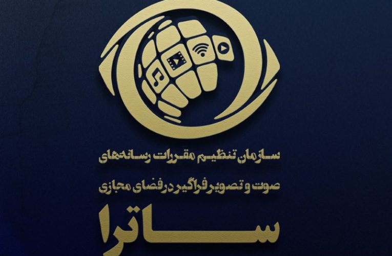 عمل های ساترا در حوزه تنظیم گری اقتصادی اظهار شد_تاشکن