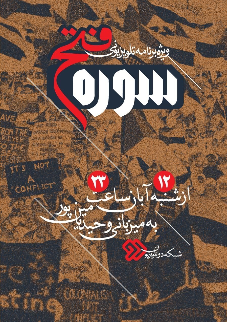 بهروز افخمی , تلویزیون , سینما , بنیاد روایت فتح ,