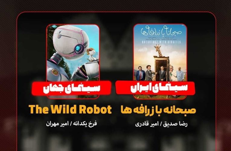 “صبحانه با زرافه ها” روی میز «هفت» تلویزیون_تاشکن