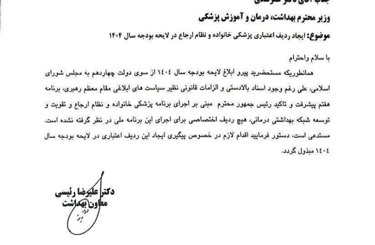 عدم اشراف معاون وزیر بهداشت به منبع های مطرح پزشک خانواده! – خبرگزاری مهر | اخبار ایران و جهان_تاشکن