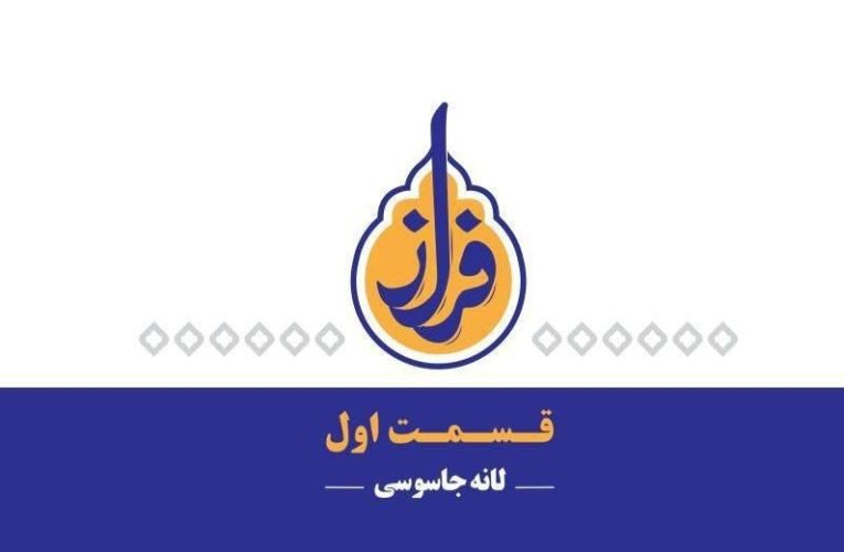 «فراز» و روایتی از منظومه فکری رهبر انقلاب در تلویزیون_تاشکن
