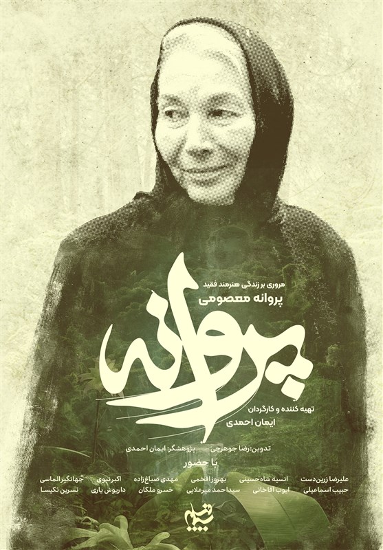 مستند , صدا و سیما , سیما فیلم ,