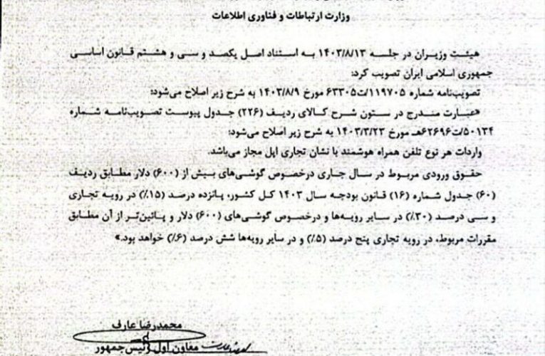 مصوبه آزادسازی واردات آیفون به گمرکات ابلاغ شد_تاشکن