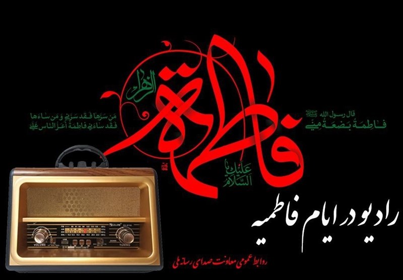 ÙÛÚÙâÙØ§Û Ø±Ø§Ø¯ÛÙ Ø¯Ø± Ø§ÛØ§Ù ÙØ§Ø·ÙÛÙ