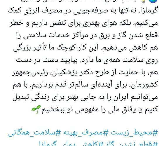 افت خطر قطع شدن برق مراکز درمانی با پیوستن به پویش «کم کردن ۲ درجه‌ای دما» – خبرگزاری مهر | اخبار ایران و جهان_تاشکن