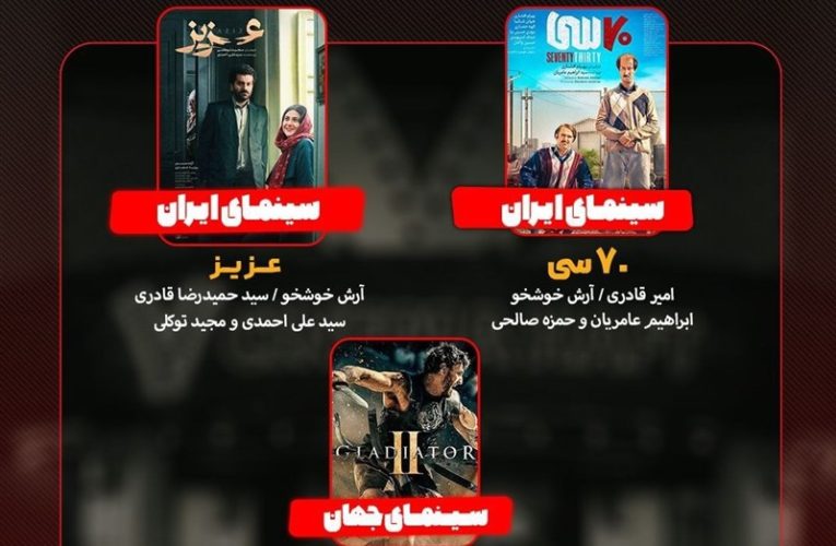 بازدید فیلم های سینمایی «هفتاد سی» و «گرامی» در تلویزیون_تاشکن
