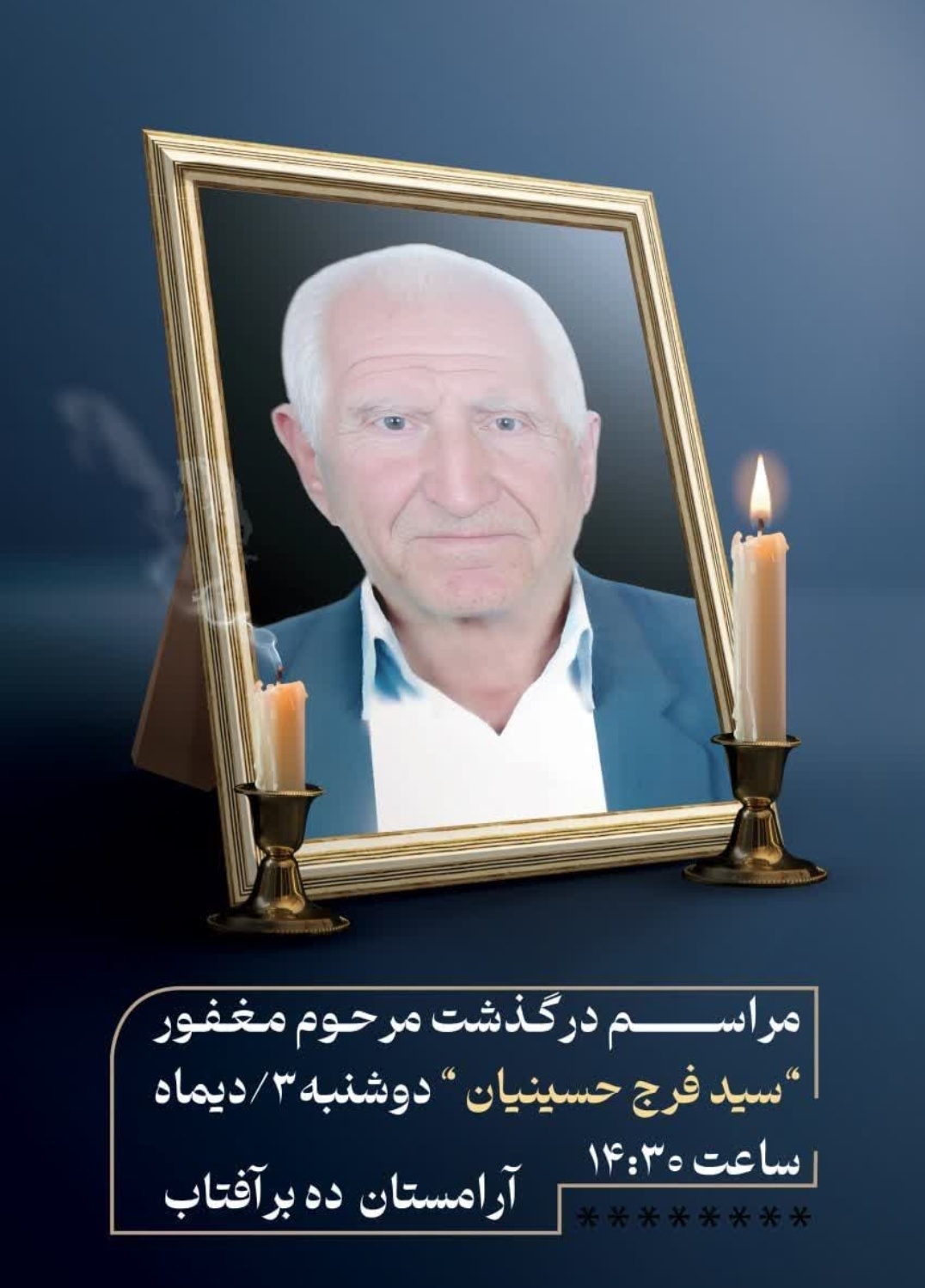 جانشین اسبق سپاه فتح استان کهگیلویه و بویراحمد عزادار شد+جزئیات مراسم_تاشکن 14 جانشین اسبق سپاه فتح استان کهگیلویه و بویراحمد عزادار شدجزئیات