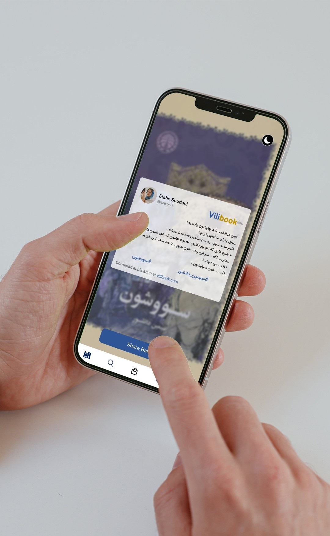 دورهمی کتاب‌های فیزیکی در اپلیکیشن «ویلی بوک»
