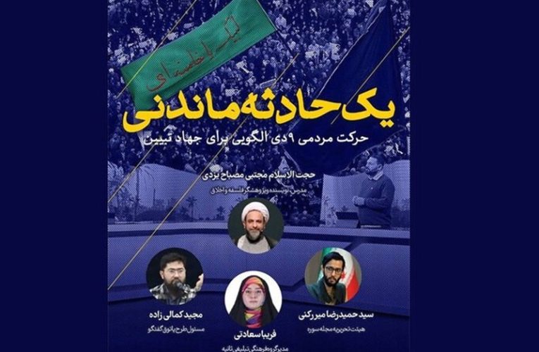 «قرارگاه» با نوشته 9 دی امشب روی آنتن شبکه قرآن_تاشکن