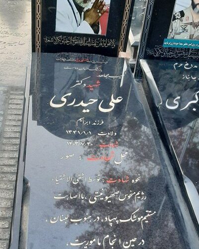 مراسم چهلمین روز شهادت دکتر علی حیدری برگزار شد – خبرگزاری مهر | اخبار ایران و جهان_تاشکن