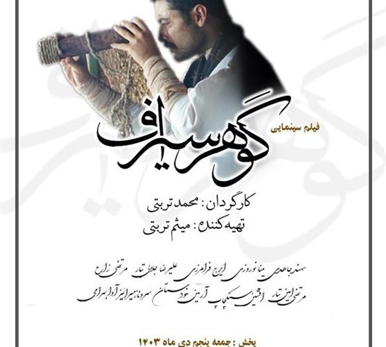 پخش فیلم تاریخی «گوهر سیراف»_تاشکن