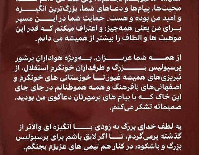 کاپیتان پرسپولیس از همدلی مردم ایران سپاس کرد_تاشکن