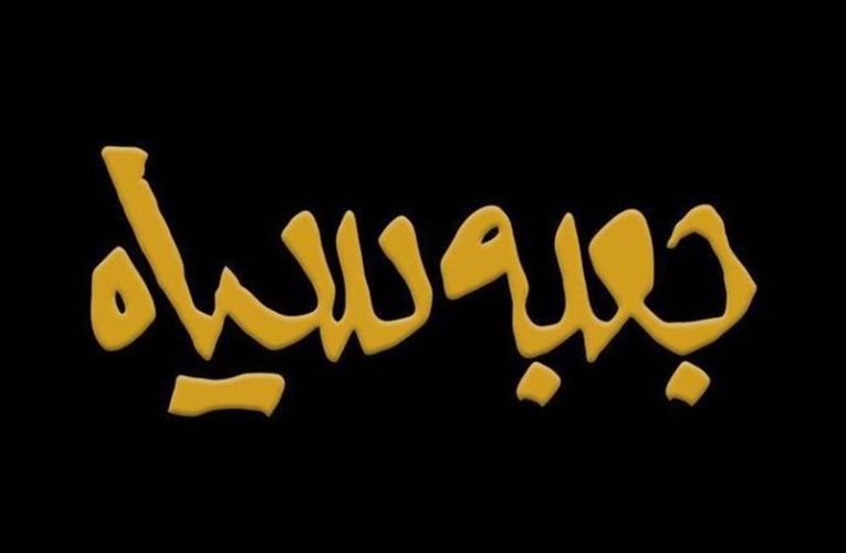 اطلاعیه ای درمورد حواشی برنامه هادی عامل در شبکه افق_تاشکن