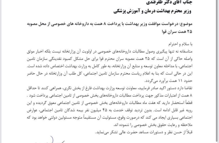 اعتراض داروخانه‌ها به زیاده خواهی وزارت بهداشت – خبرگزاری مهر | اخبار ایران و جهان_تاشکن