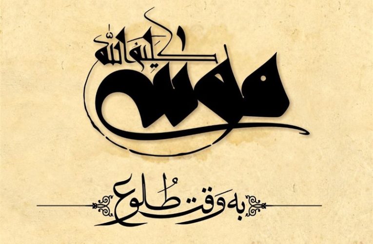 رونمایی از لوگوموشن «موسی کلیم الله(ع)» + جزئیات بازیگران_تاشکن