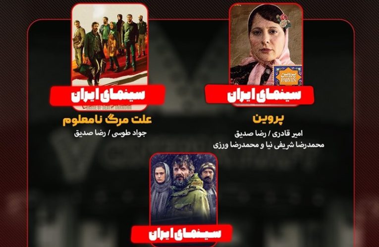 نقد و بازدید «پروین»، «علت مرگ؛ نامعلوم» و «برف آخر» در «هفت»_تاشکن