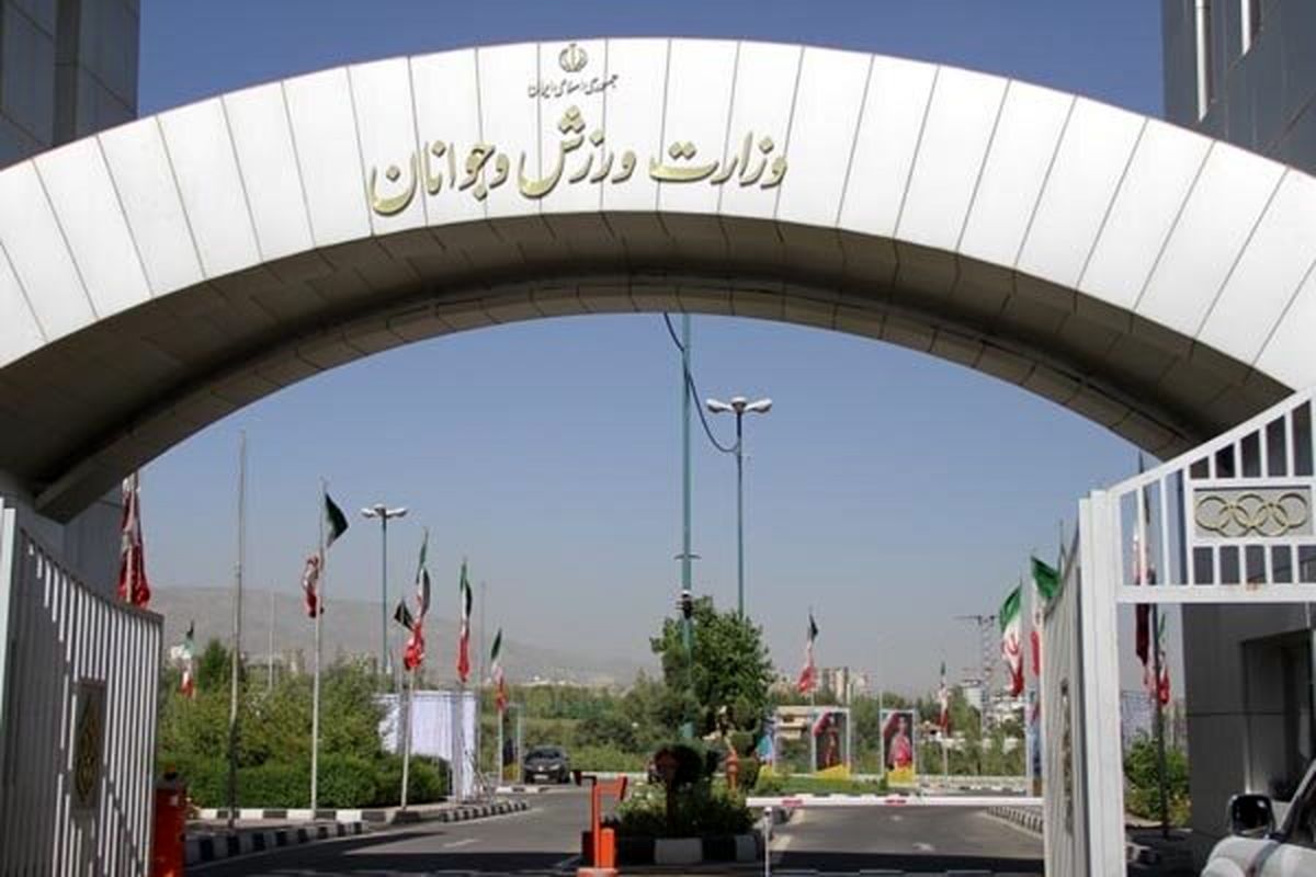 وزارت ورزش و جوانان بمناسبت فرارسیدن سالروز پیروزی انقلاب اسلامی بیانیه داد