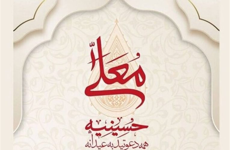 پخش «حسینیه معلی» از فردا اغاز می‌شود_تاشکن