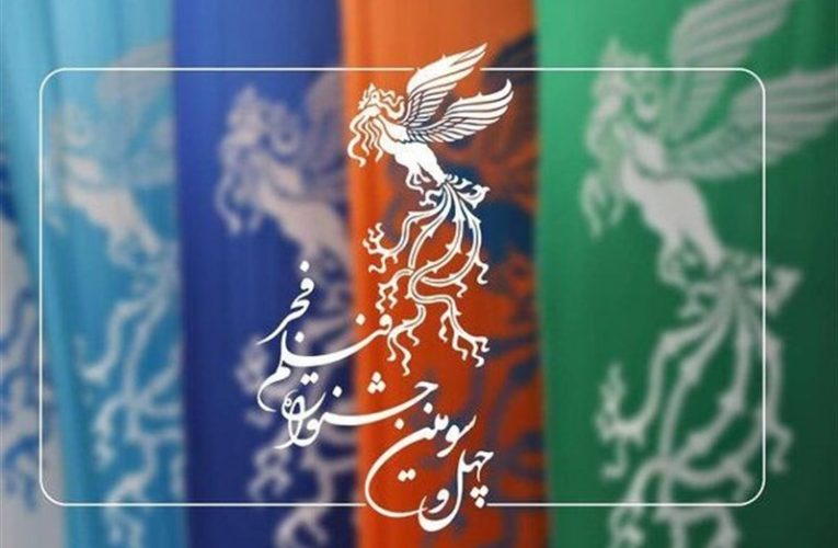 پخش زنده افتتاحیه جشنواره فیلم فجر از شبکه نمایش_تاشکن