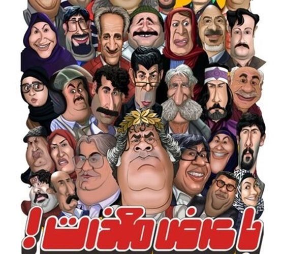 اغاز سریال طنز تازه از تلویزیون_تاشکن