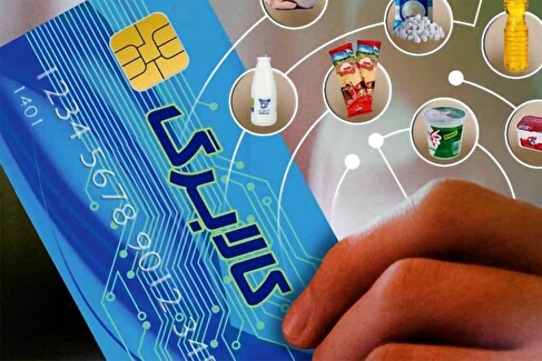 آغاز واریز مرحله دوم طرح کالابرگ الکترونیکی با واریز اعتبار به حساب سرپرستان خانوار