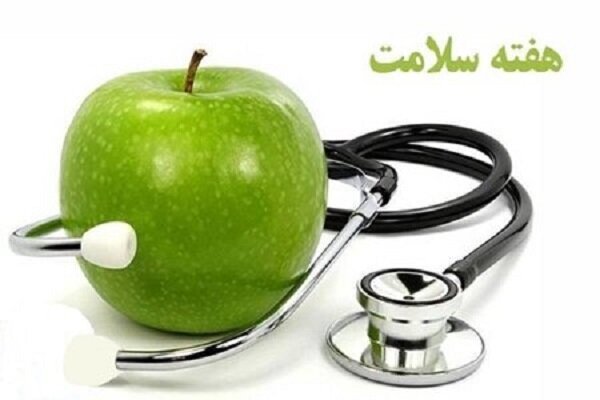 روزشمار هفته سلامت اعلام شد - خبرگزاری مهر | اخبار ایران و جهان