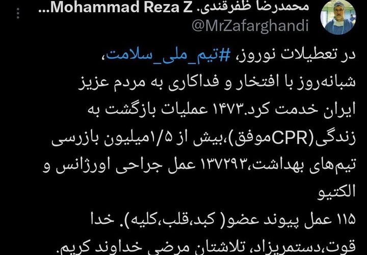 سپاس ظفرقندی از تیم ملی سلامت؛ ۱۳۷ هزار عمل جراحی – خبرگزاری مهر | اخبار ایران و جهان_تاشکن