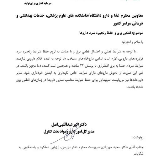 ترکش قطع برق به داروخانه‌ها رسید؛ مشکل نگهداری داروهای خاص – خبرگزاری مهر | اخبار ایران و جهان_تاشکن